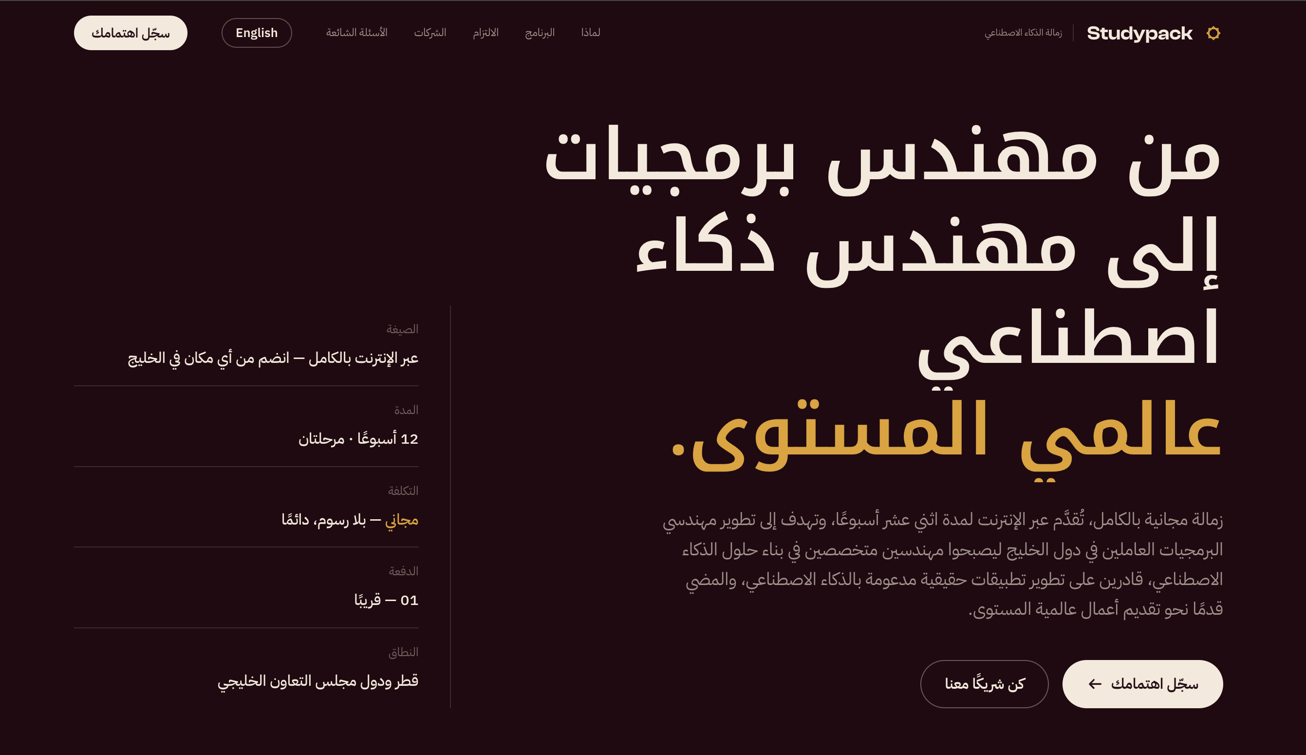 StudyPack Arabic translation interface